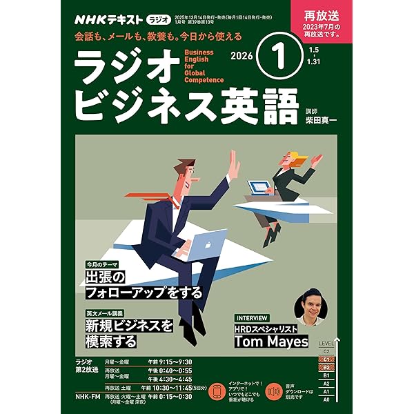 NHKラジオラジオビジネス英語 2025年 12 月号 [雑誌] |本 | 通販 | Amazon